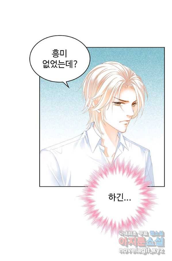 우리 결혼부터 합시다 137화 4