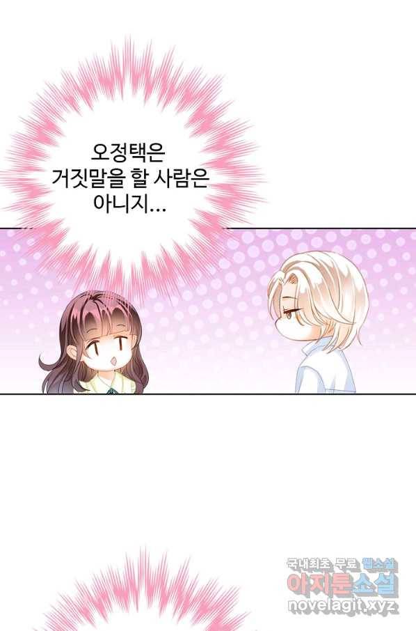 우리 결혼부터 합시다 137화 5