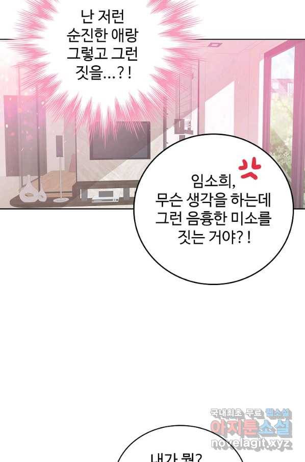우리 결혼부터 합시다 137화 6
