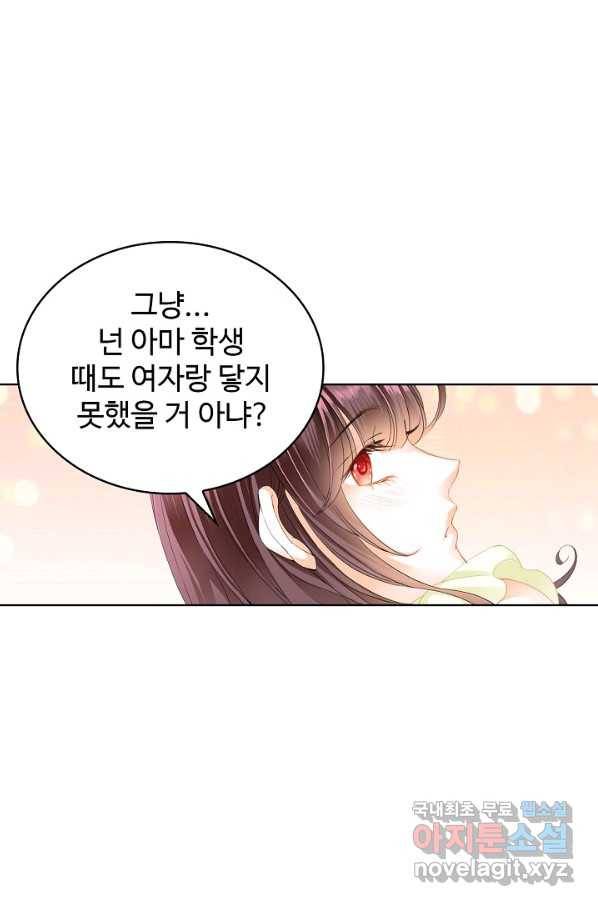 우리 결혼부터 합시다 137화 9