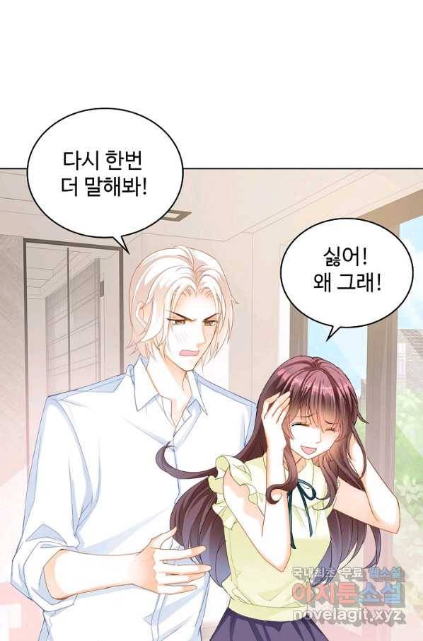 우리 결혼부터 합시다 137화 14