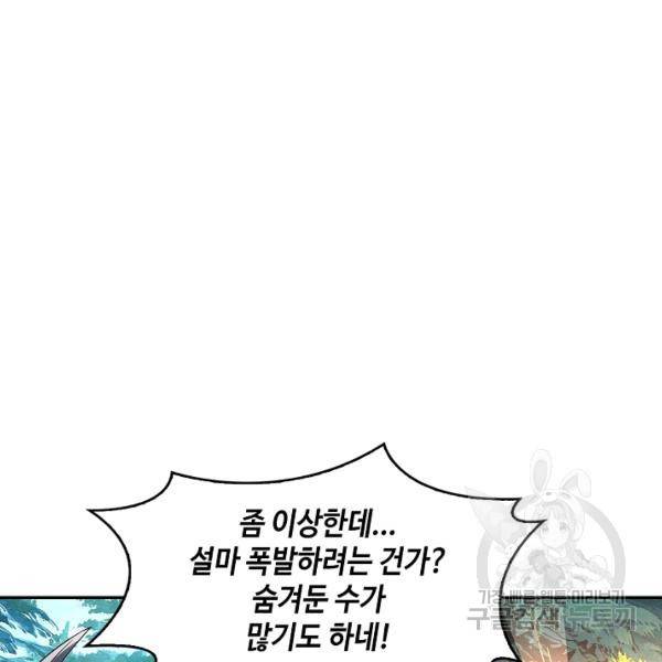 론의 지배자: 회귀하여 세상을 삼키다 121화 3