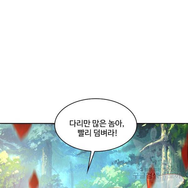 론의 지배자: 회귀하여 세상을 삼키다 121화 7