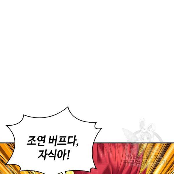 론의 지배자: 회귀하여 세상을 삼키다 121화 12