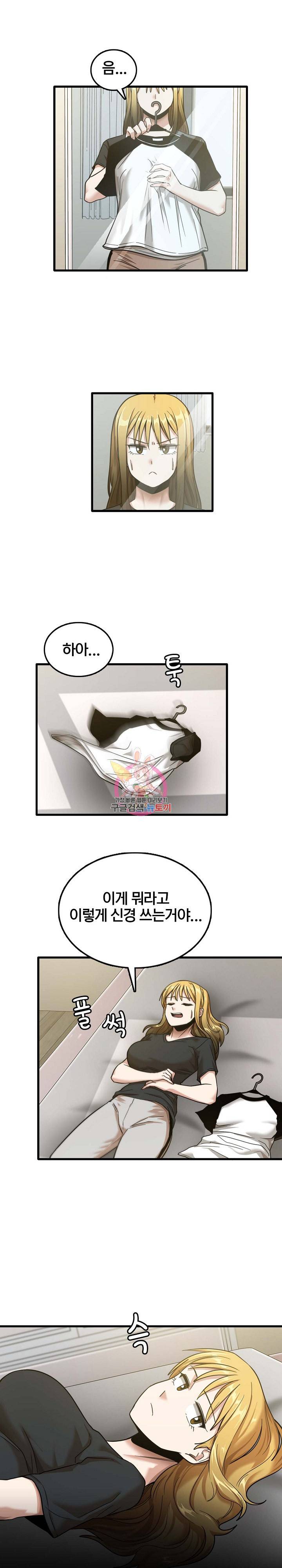 더도말고 덜도말고 8화 1