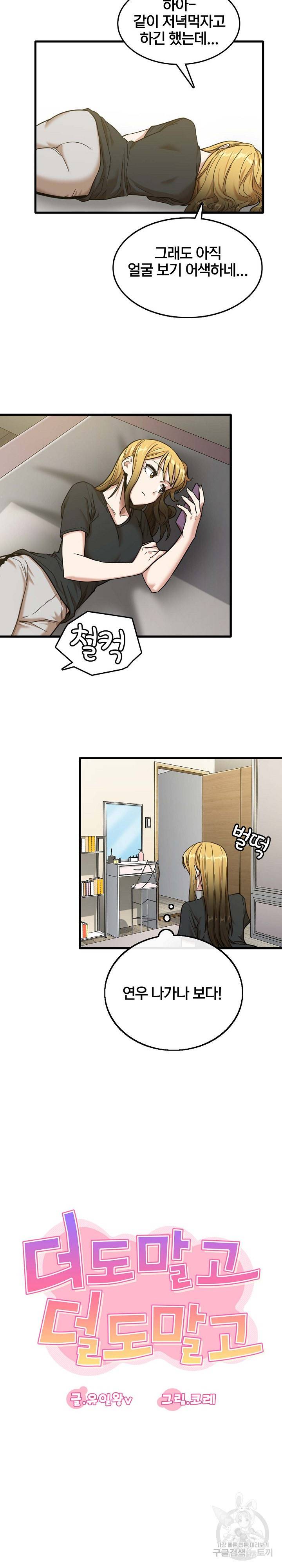 더도말고 덜도말고 8화 3