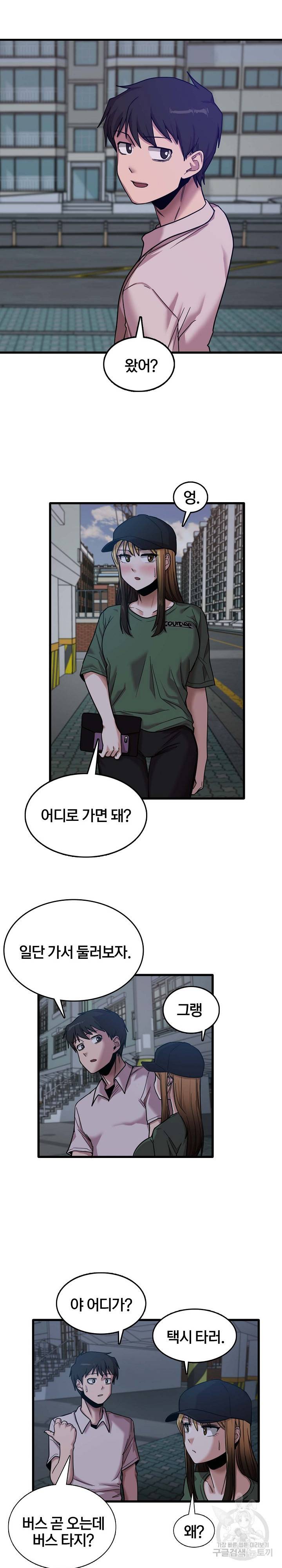 더도말고 덜도말고 8화 4