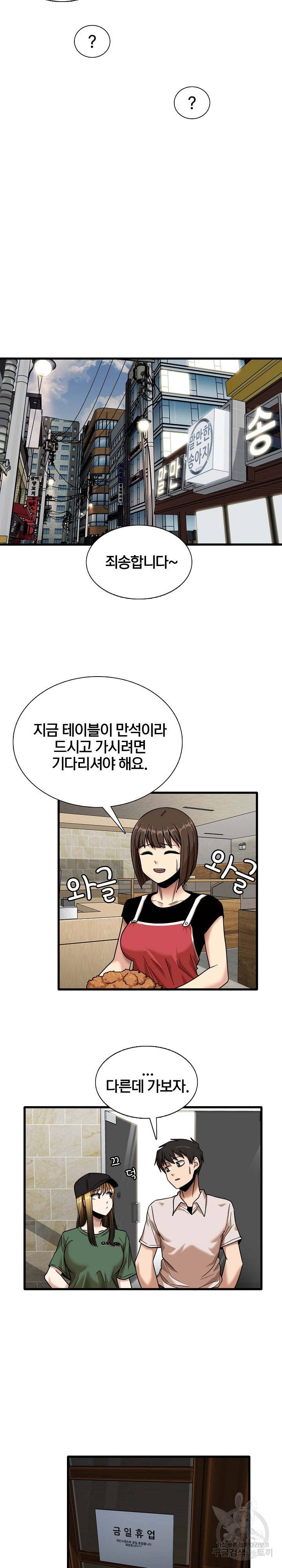 더도말고 덜도말고 8화 5