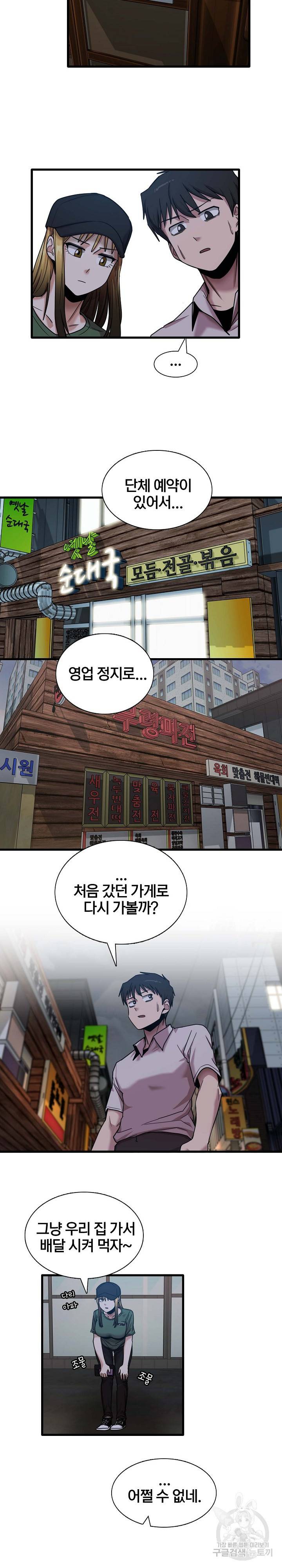 더도말고 덜도말고 8화 6