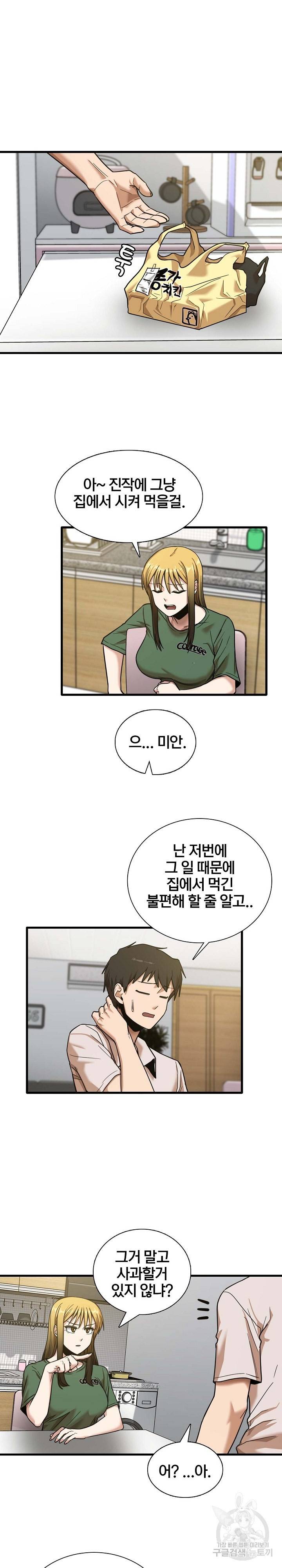 더도말고 덜도말고 8화 7