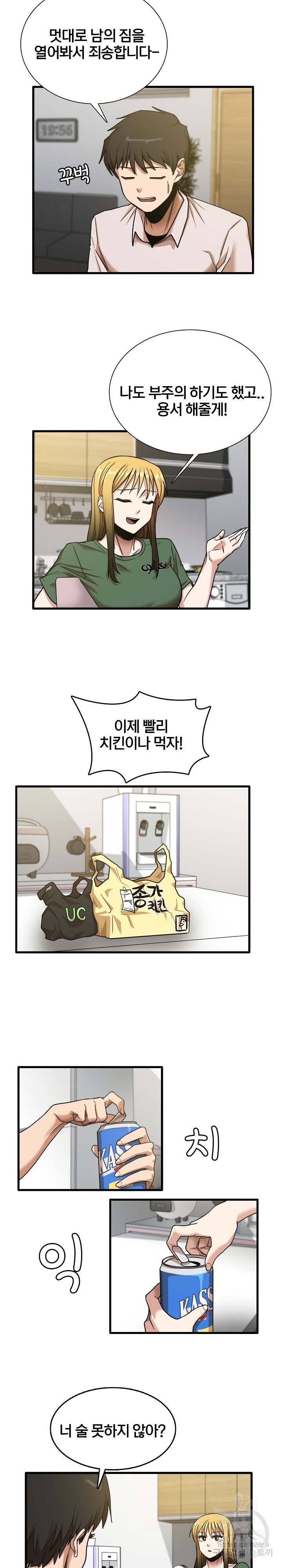 더도말고 덜도말고 8화 8