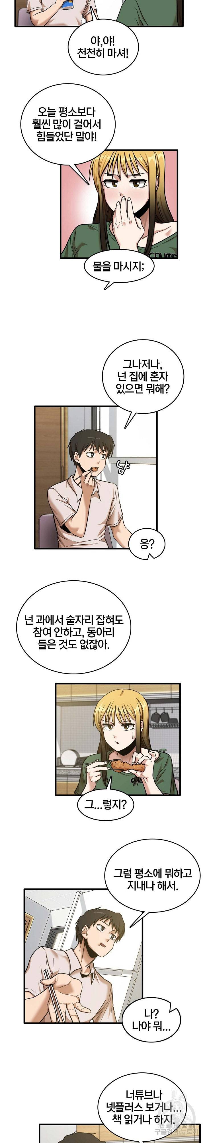 더도말고 덜도말고 8화 10