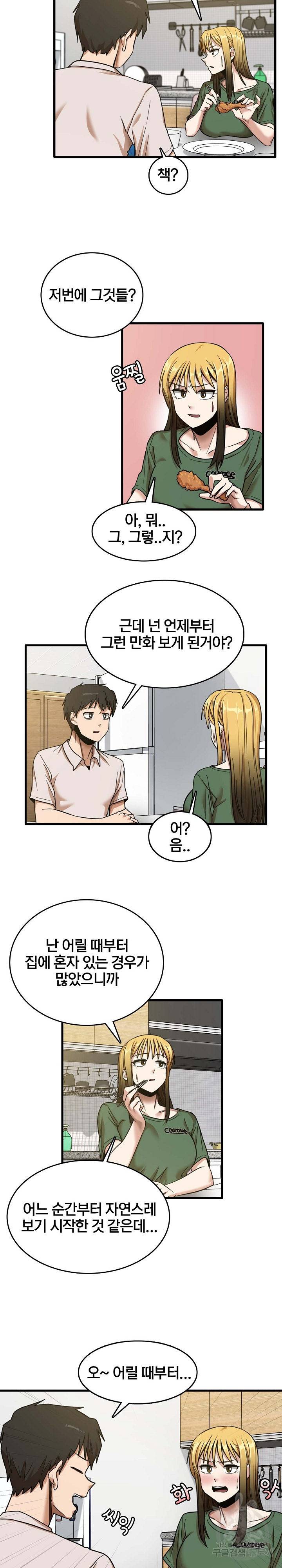 더도말고 덜도말고 8화 11