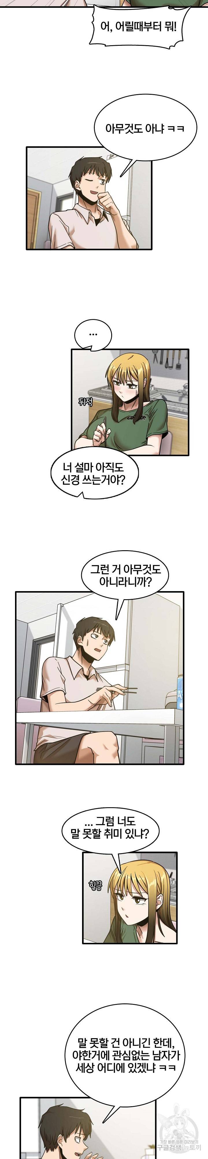 더도말고 덜도말고 8화 12