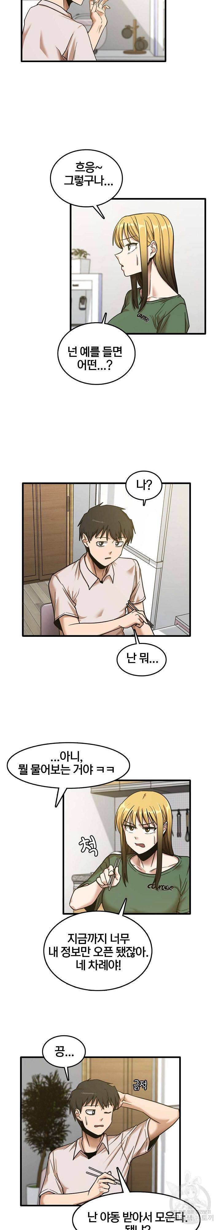 더도말고 덜도말고 8화 13