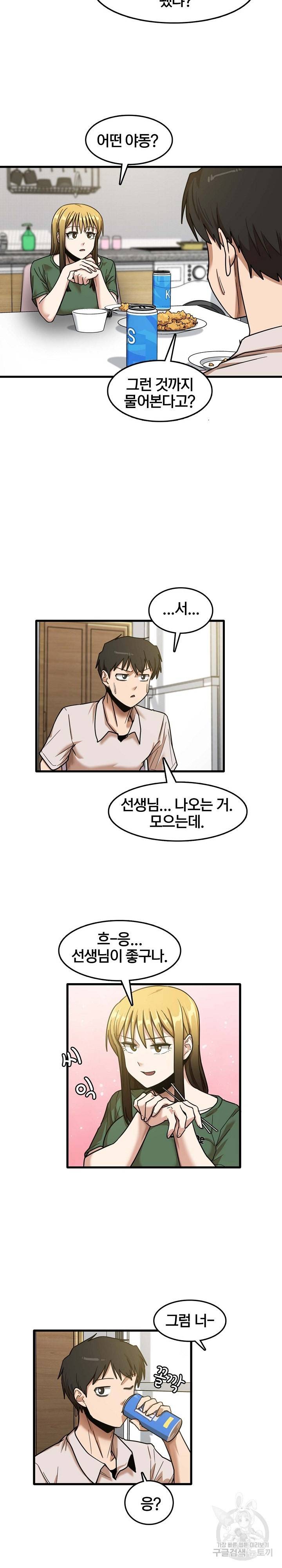 더도말고 덜도말고 8화 14
