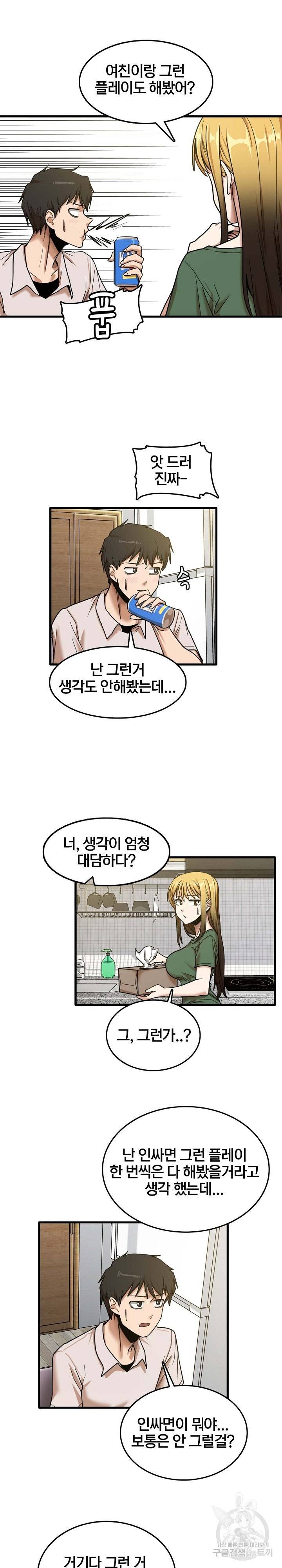 더도말고 덜도말고 8화 15