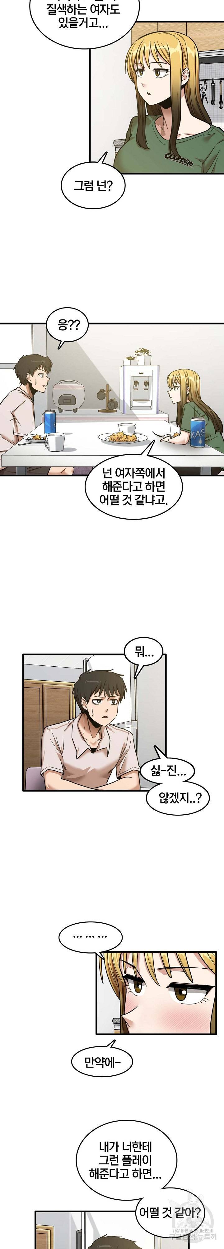 더도말고 덜도말고 8화 16