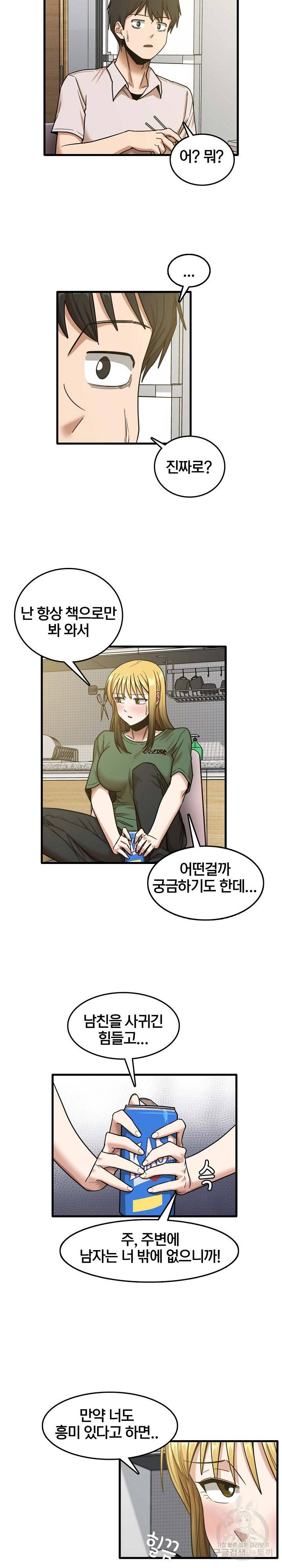 더도말고 덜도말고 8화 17