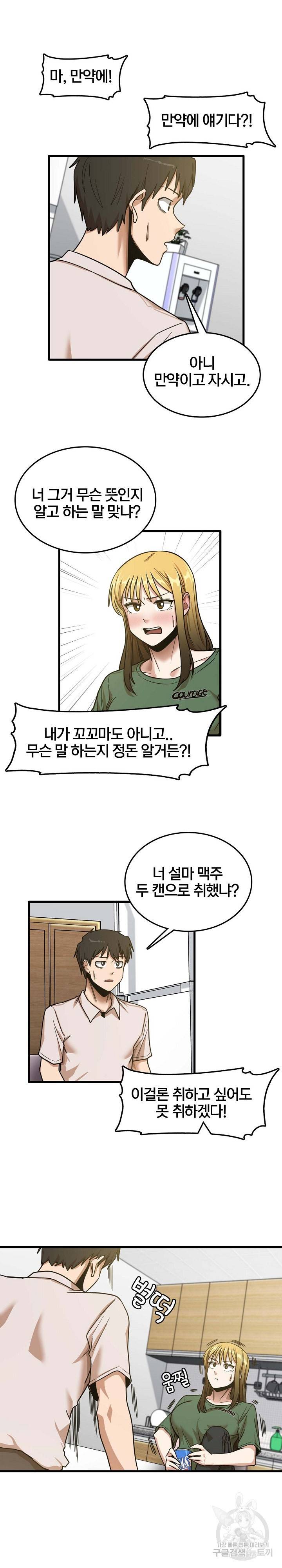 더도말고 덜도말고 8화 18