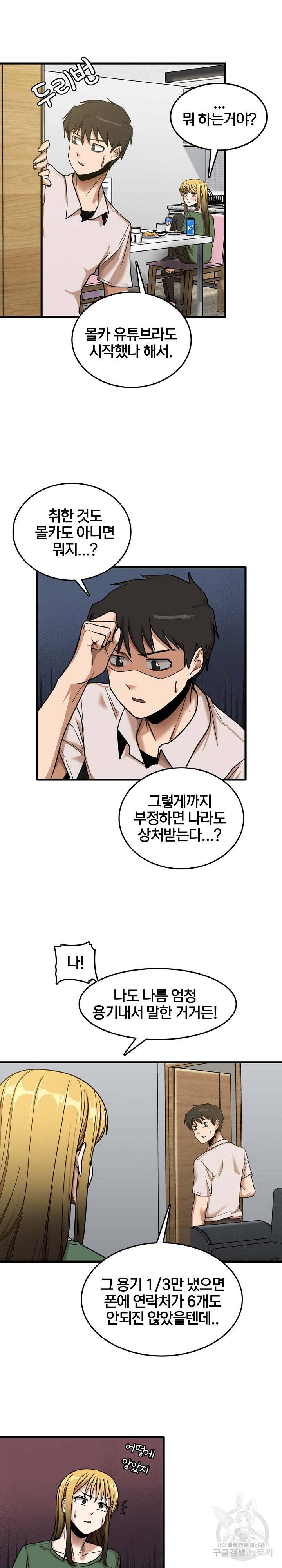 더도말고 덜도말고 8화 19
