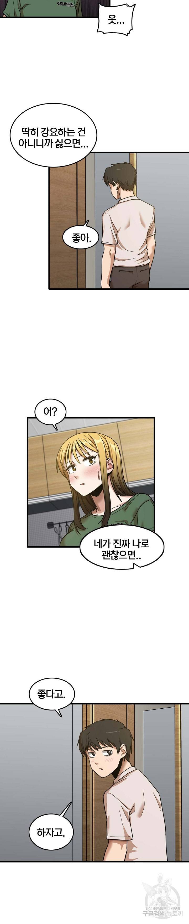 더도말고 덜도말고 8화 20