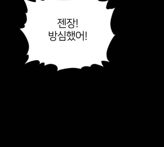엽총소년 61화 2