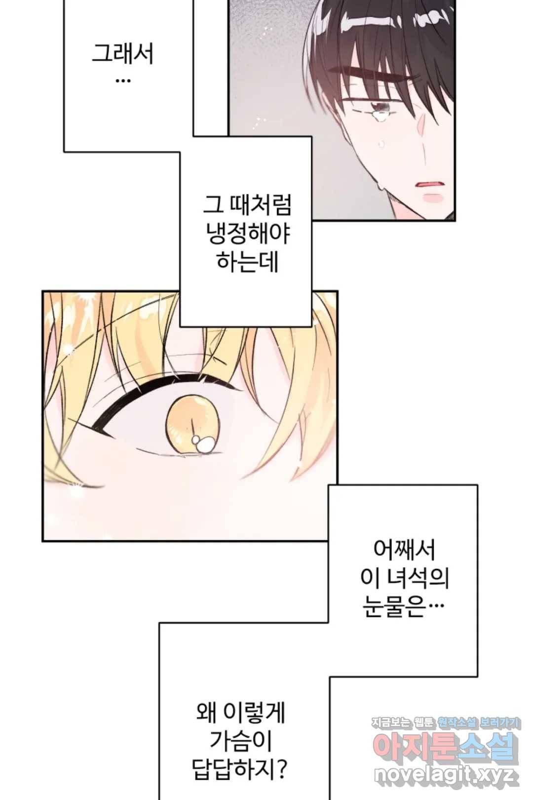 오늘 밤 어때?(BL) episode 1-10. 10화 3