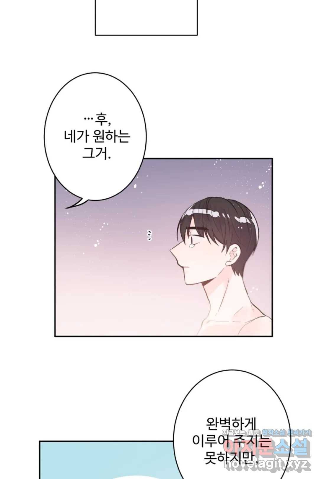 오늘 밤 어때?(BL) episode 1-10. 10화 4