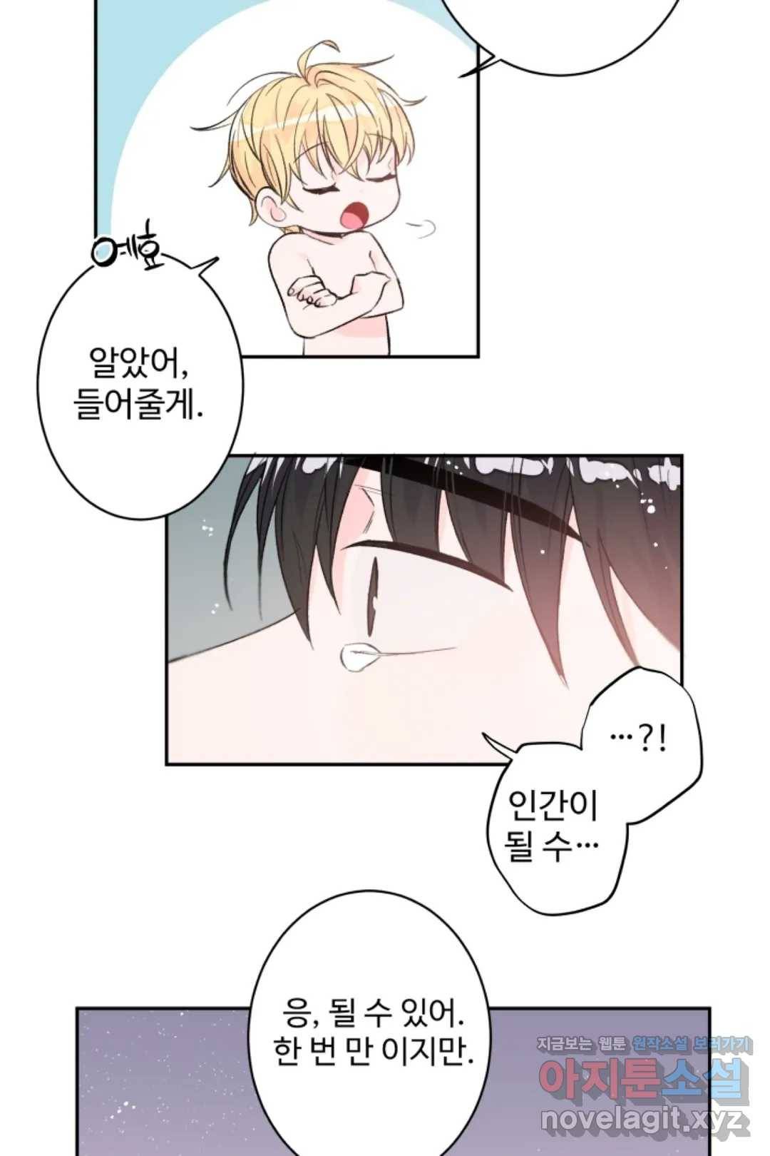 오늘 밤 어때?(BL) episode 1-10. 10화 5