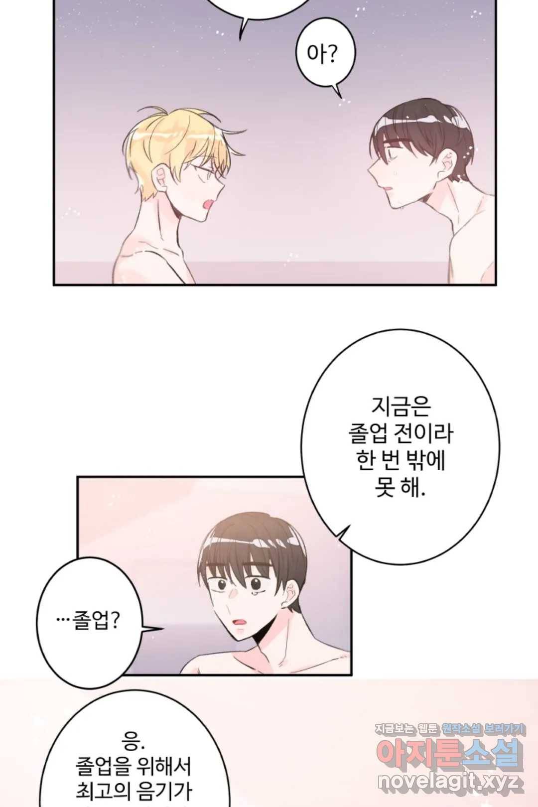 오늘 밤 어때?(BL) episode 1-10. 10화 6