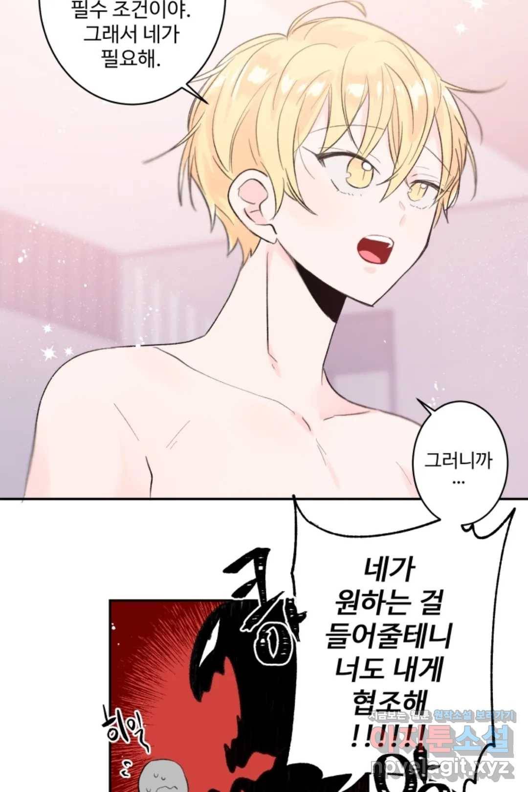 오늘 밤 어때?(BL) episode 1-10. 10화 7