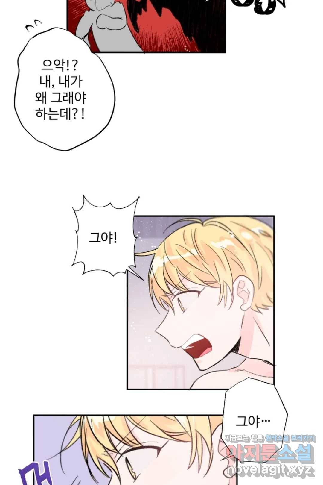 오늘 밤 어때?(BL) episode 1-10. 10화 8