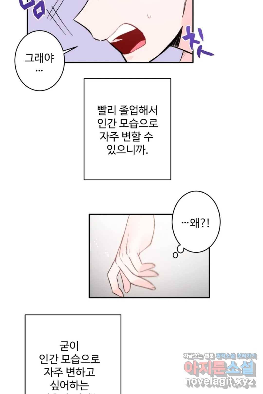 오늘 밤 어때?(BL) episode 1-10. 10화 9
