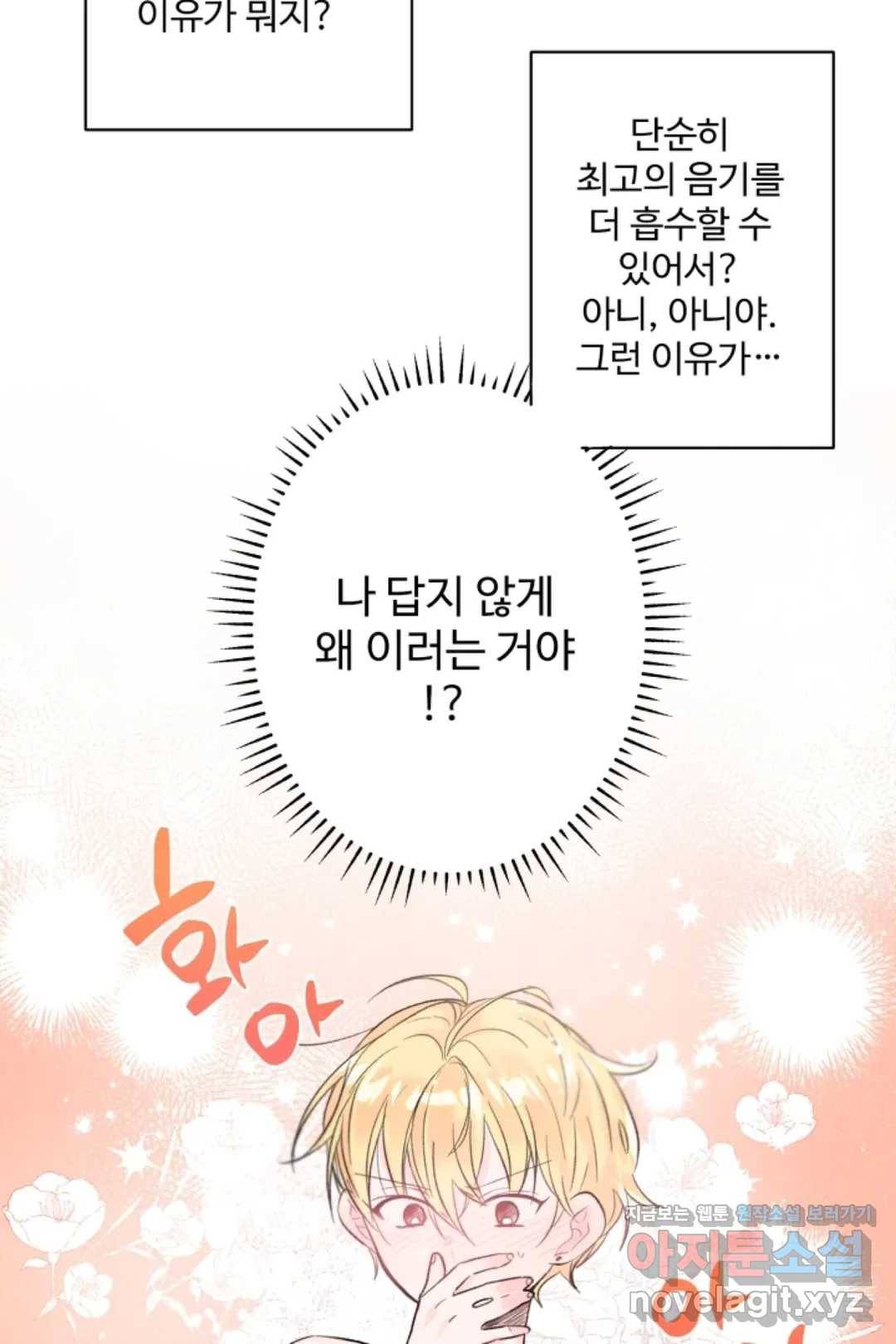 오늘 밤 어때?(BL) episode 1-10. 10화 10