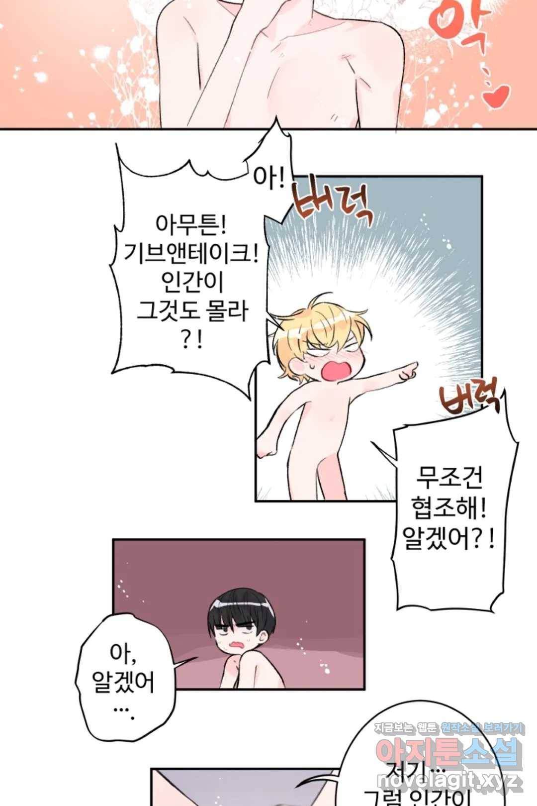 오늘 밤 어때?(BL) episode 1-10. 10화 11