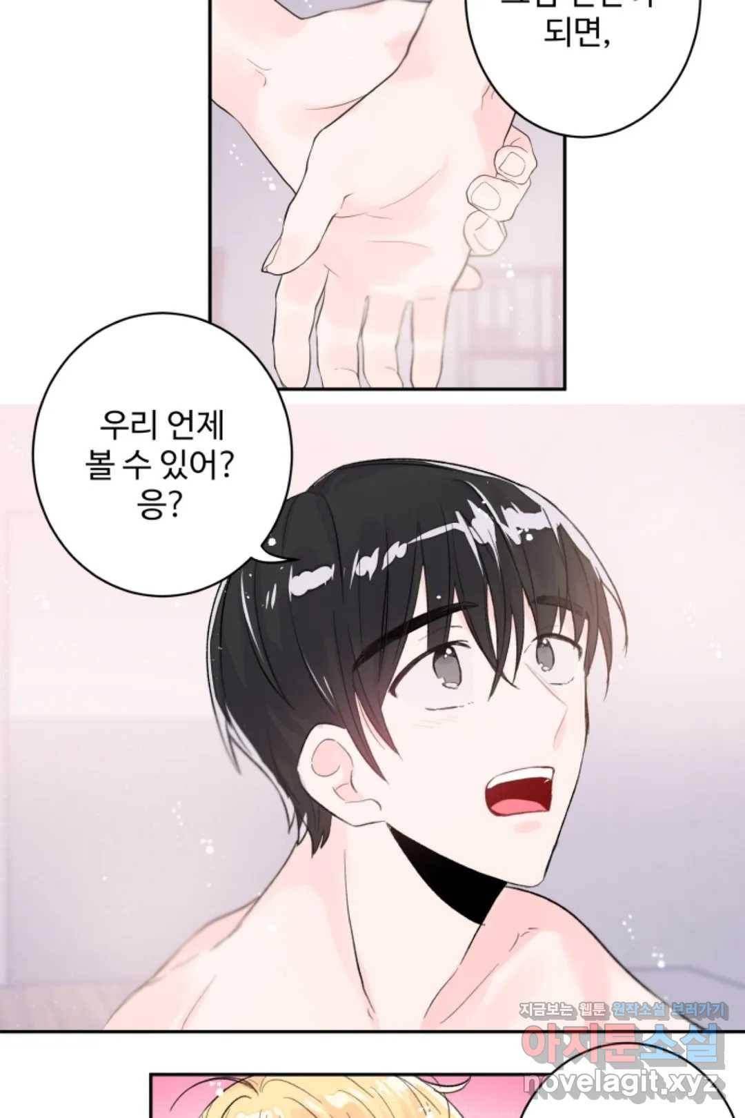 오늘 밤 어때?(BL) episode 1-10. 10화 12