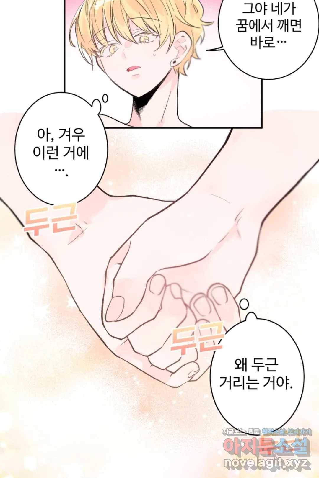 오늘 밤 어때?(BL) episode 1-10. 10화 13