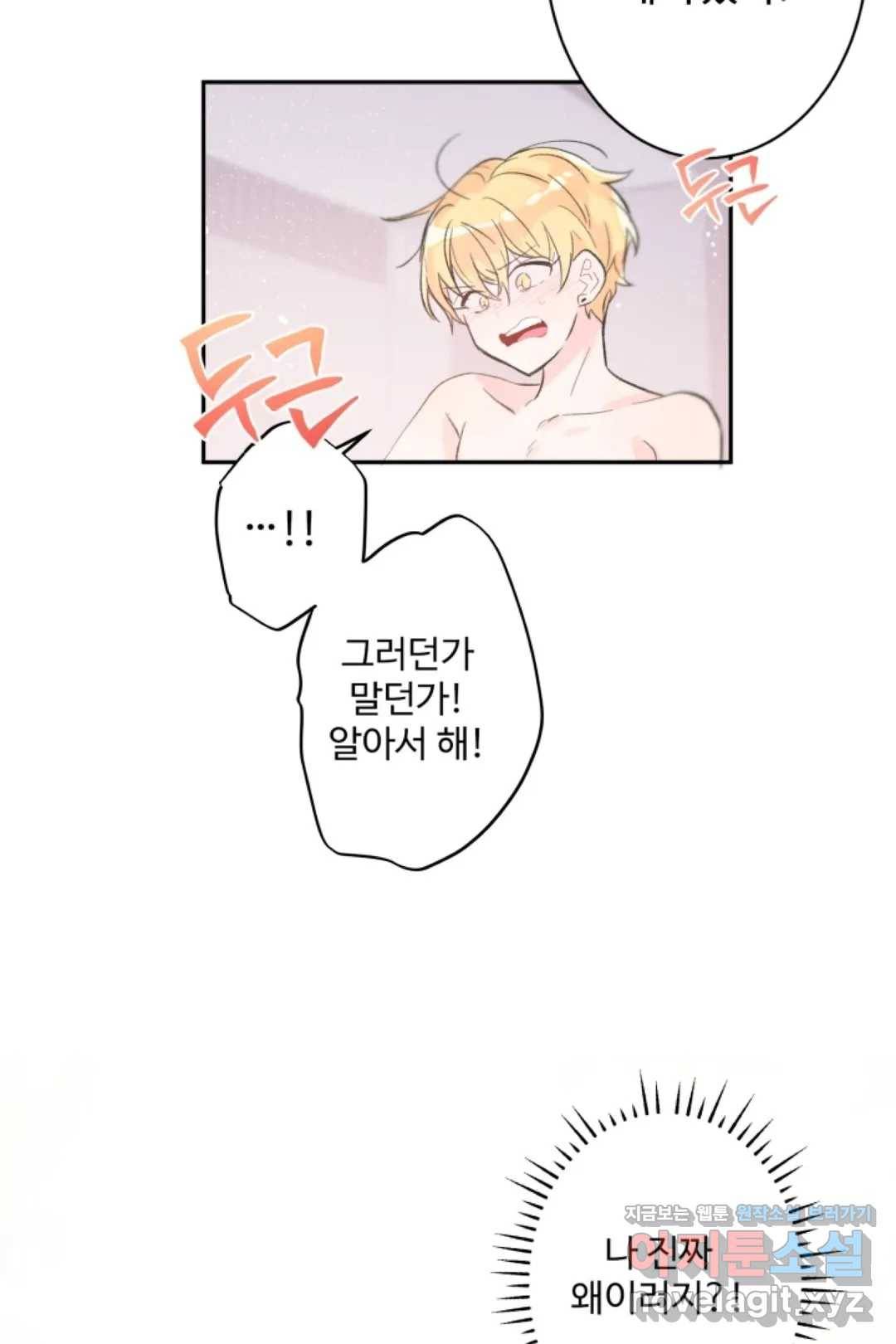 오늘 밤 어때?(BL) episode 1-10. 10화 15