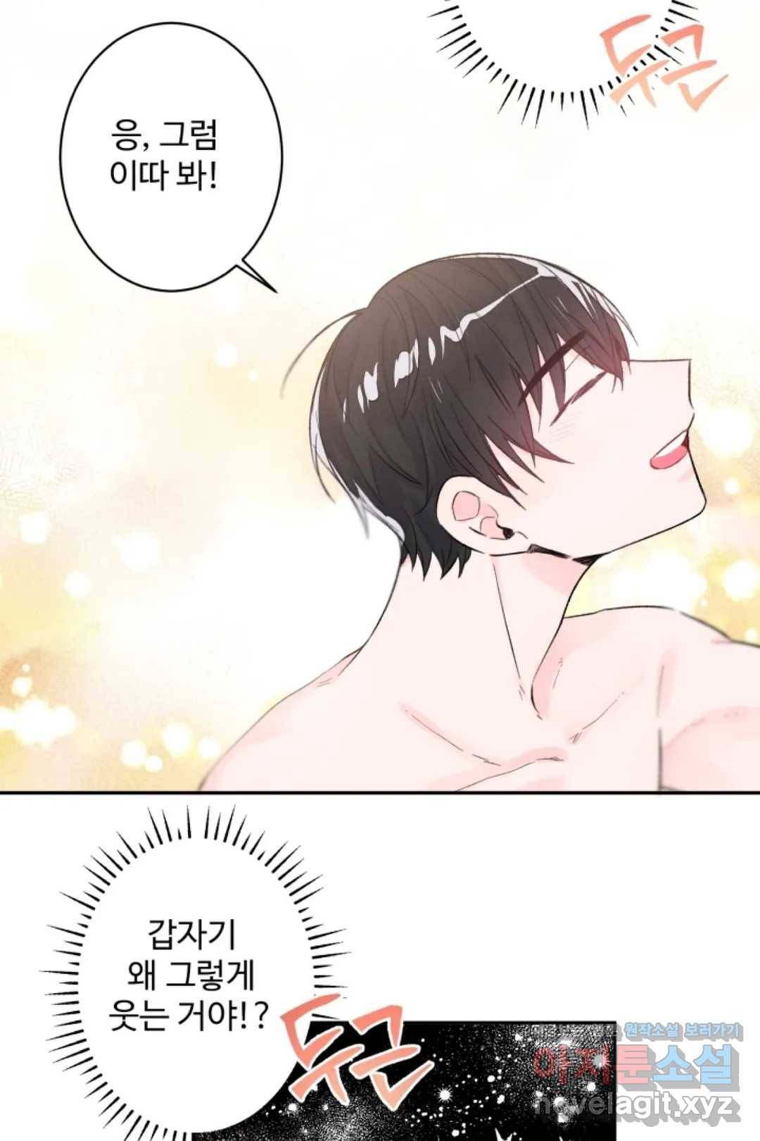 오늘 밤 어때?(BL) episode 1-10. 10화 16