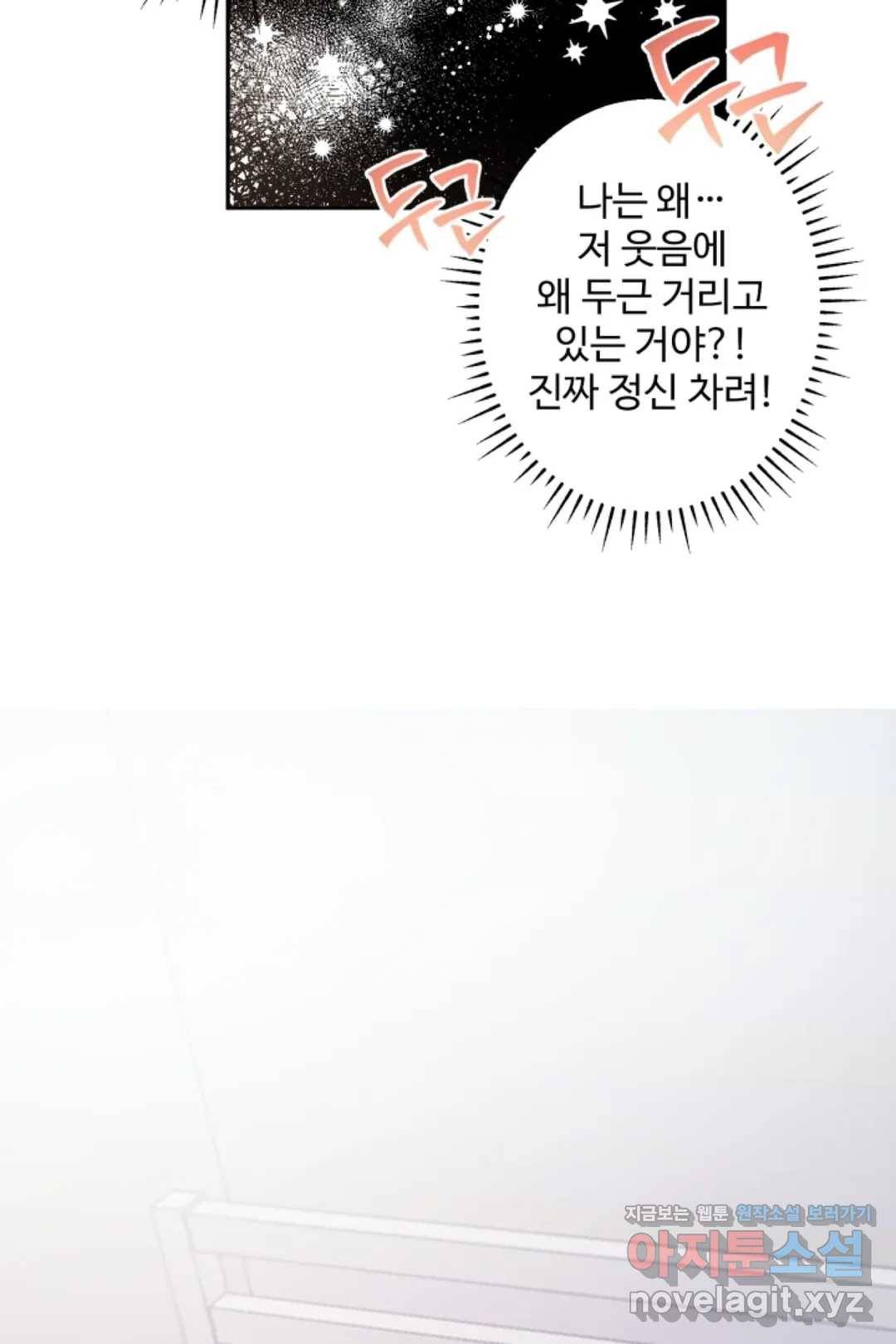 오늘 밤 어때?(BL) episode 1-10. 10화 17