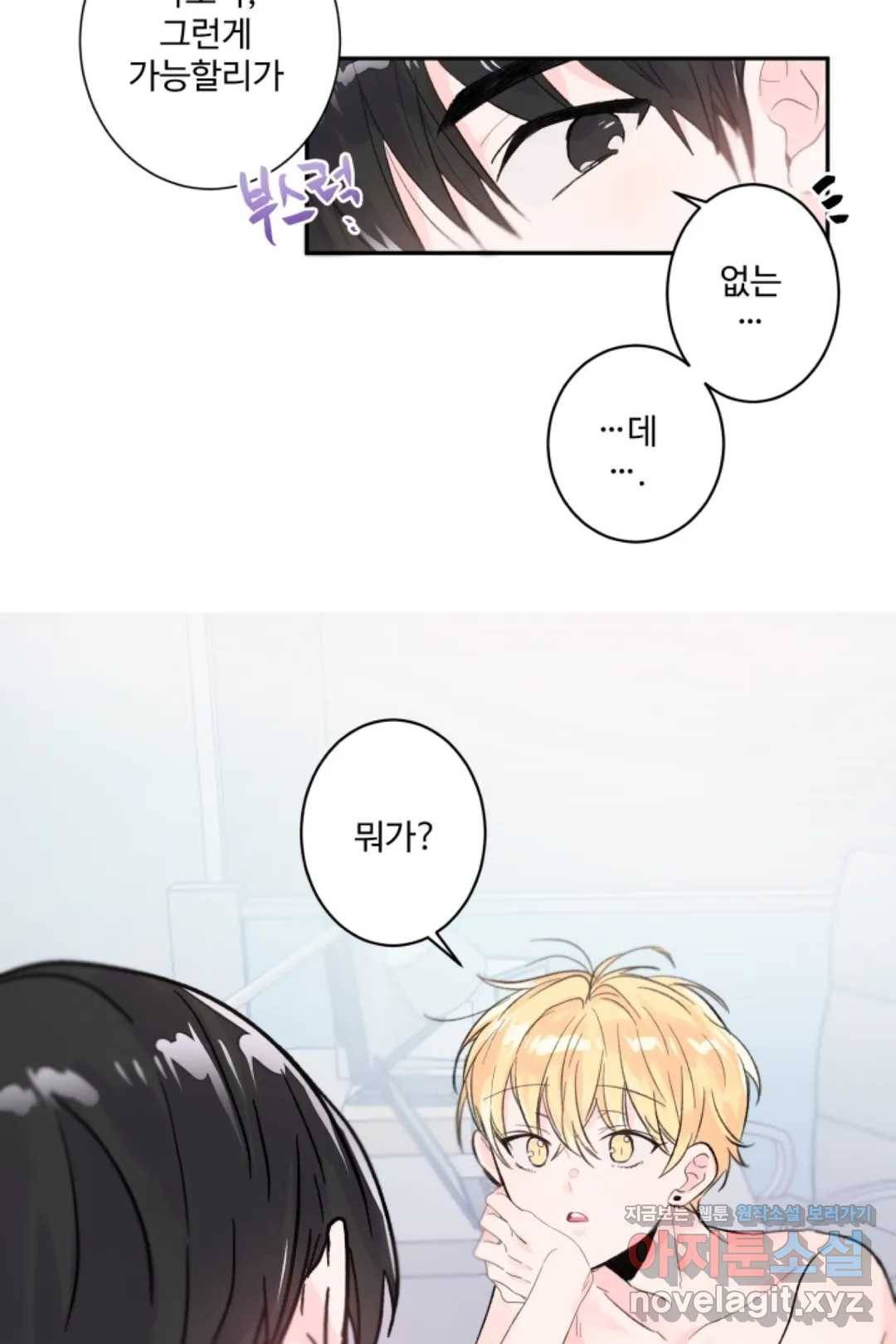 오늘 밤 어때?(BL) episode 1-10. 10화 19
