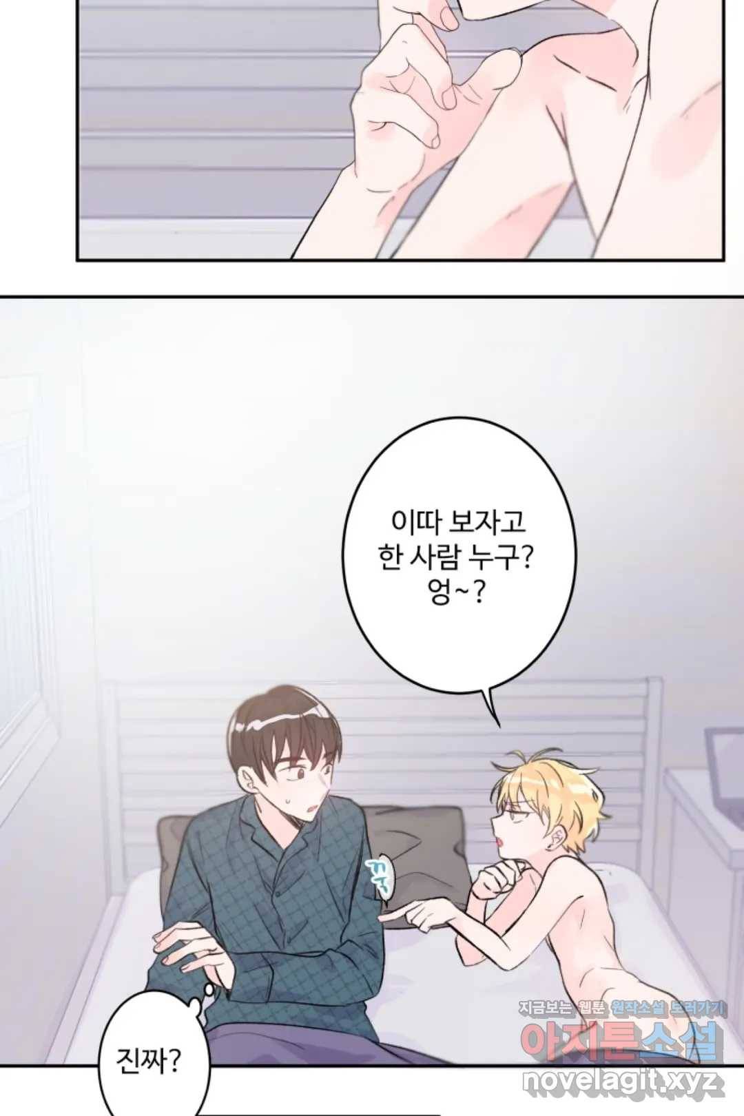 오늘 밤 어때?(BL) episode 1-10. 10화 21