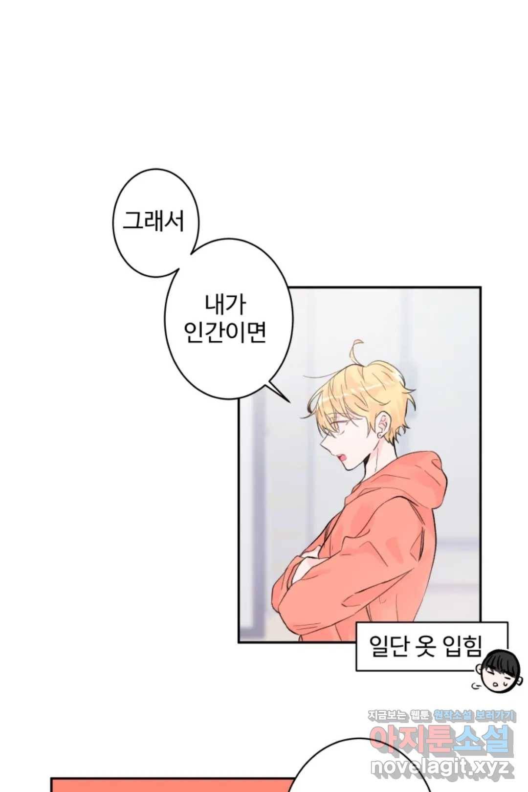 오늘 밤 어때?(BL) episode 1-10. 10화 23