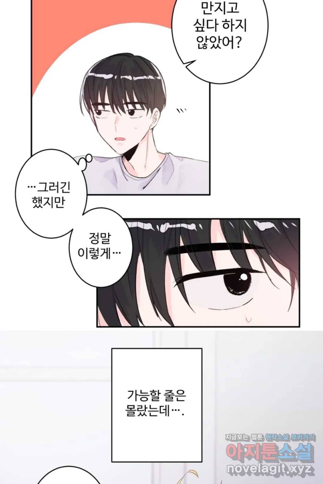 오늘 밤 어때?(BL) episode 1-10. 10화 24
