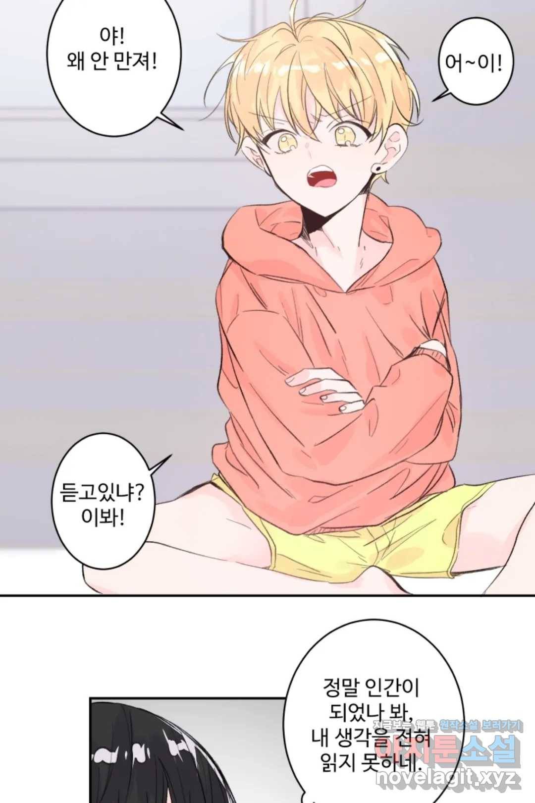 오늘 밤 어때?(BL) episode 1-10. 10화 25