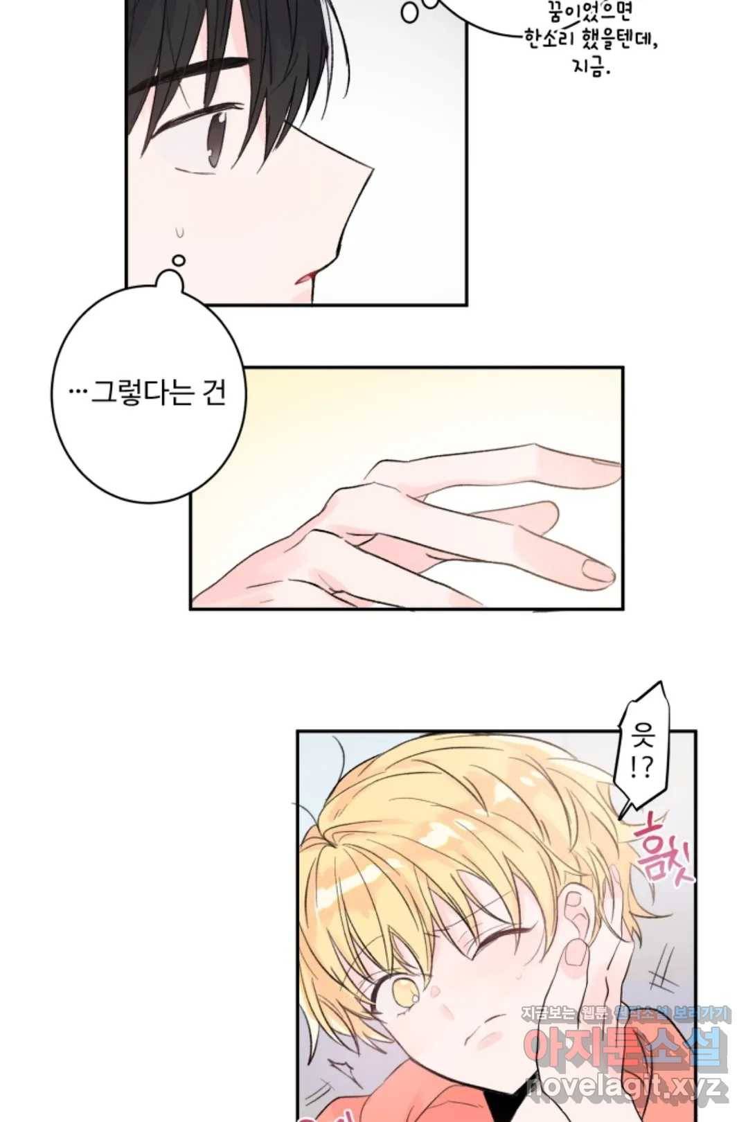 오늘 밤 어때?(BL) episode 1-10. 10화 26