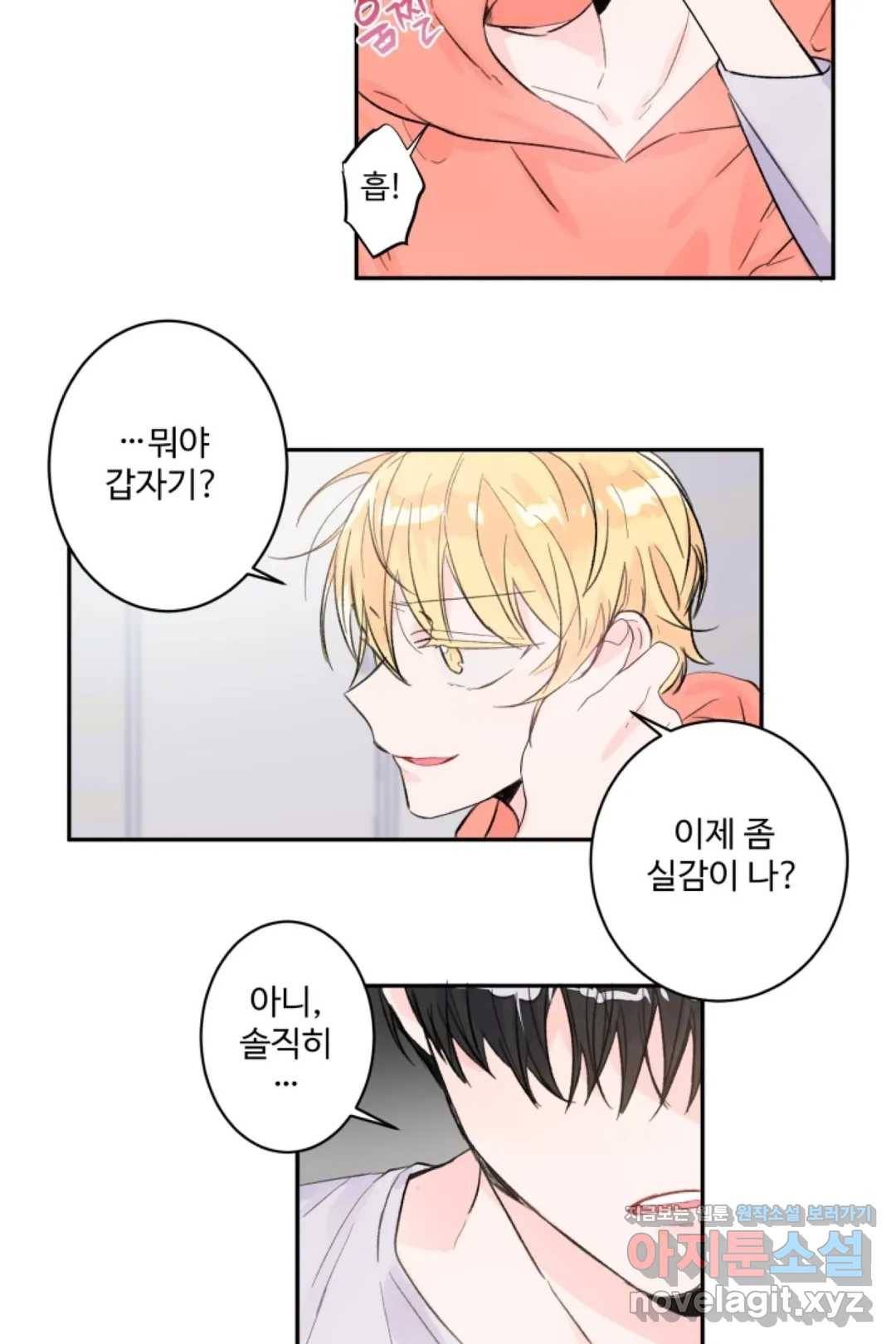 오늘 밤 어때?(BL) episode 1-10. 10화 27
