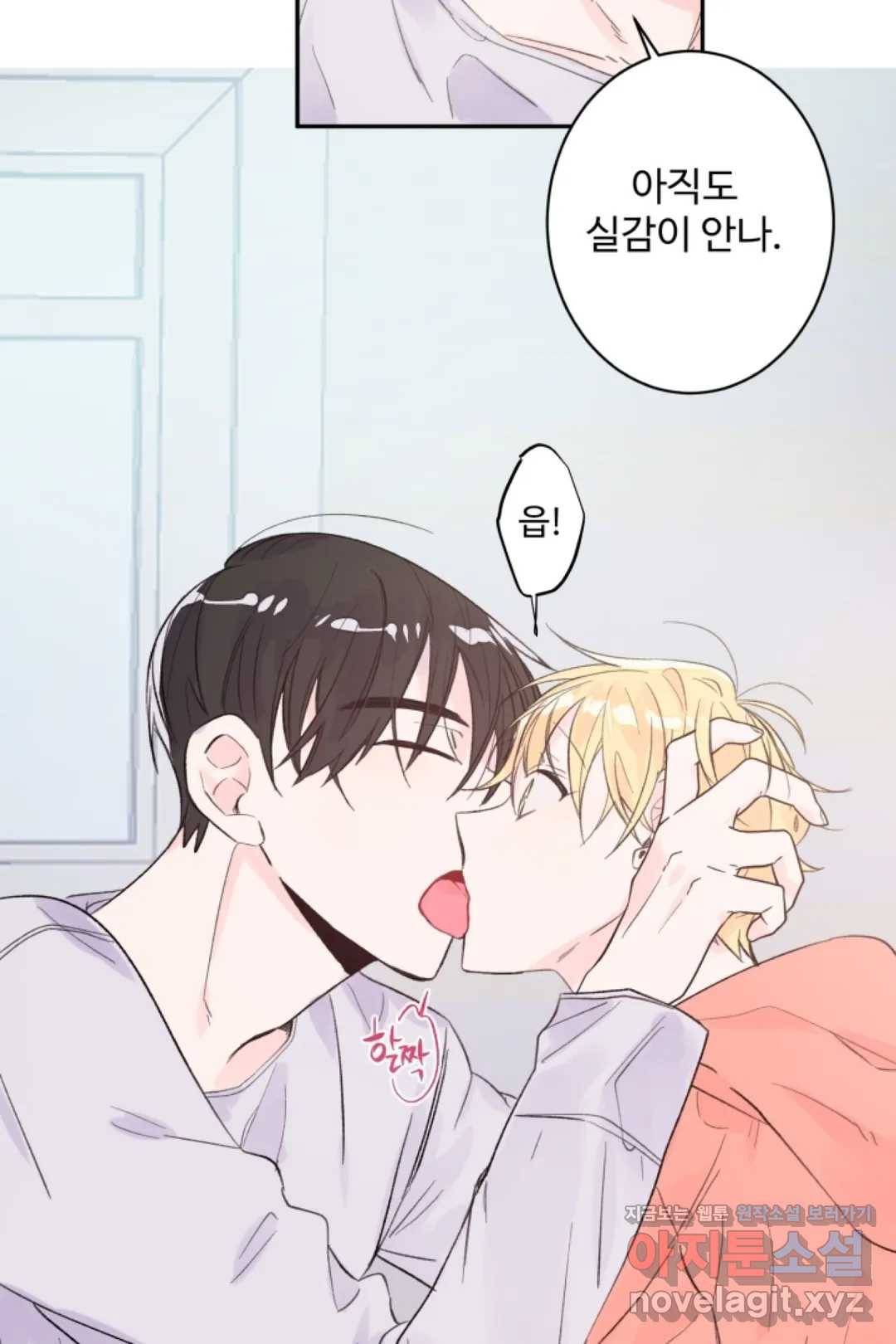 오늘 밤 어때?(BL) episode 1-10. 10화 28