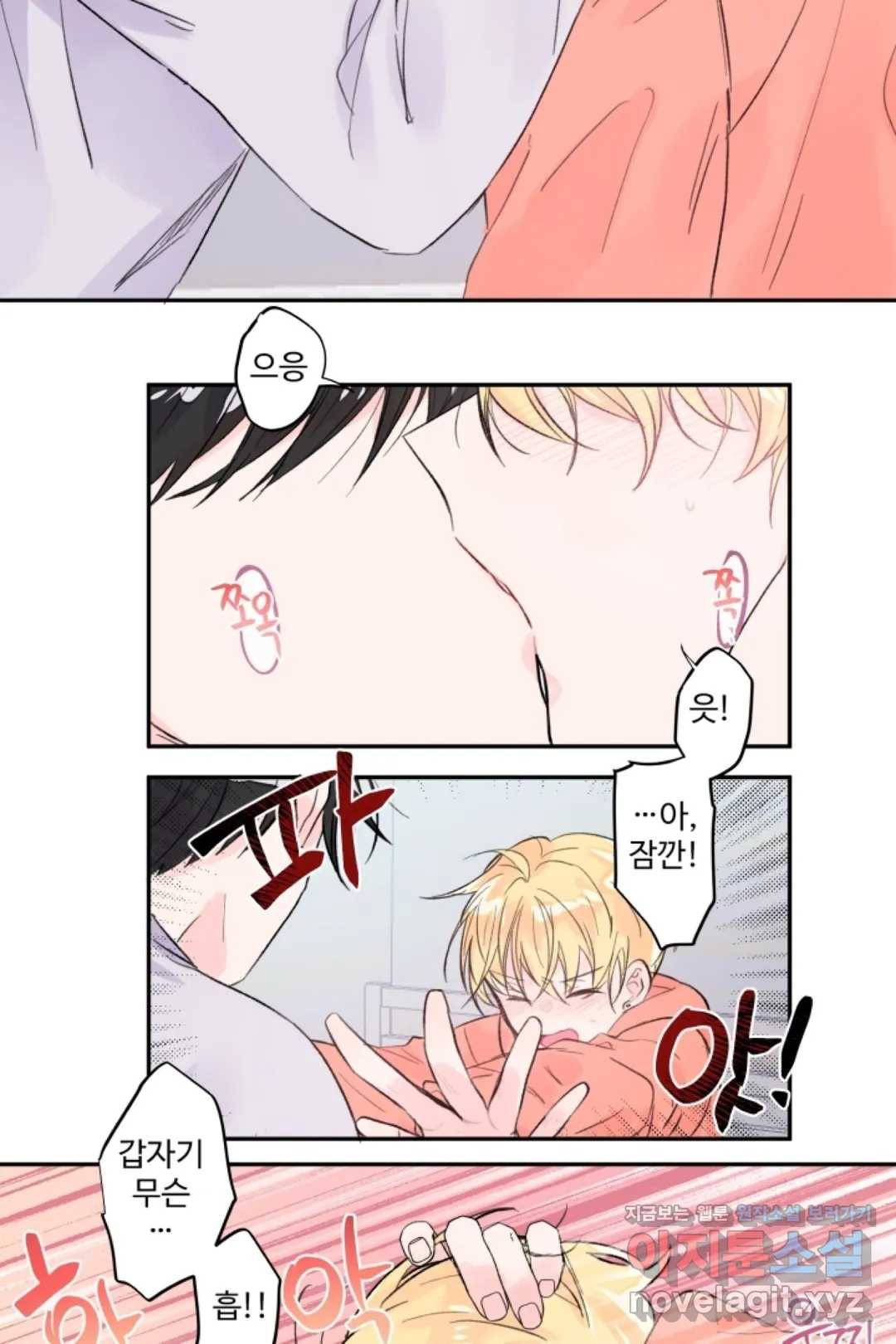 오늘 밤 어때?(BL) episode 1-10. 10화 29